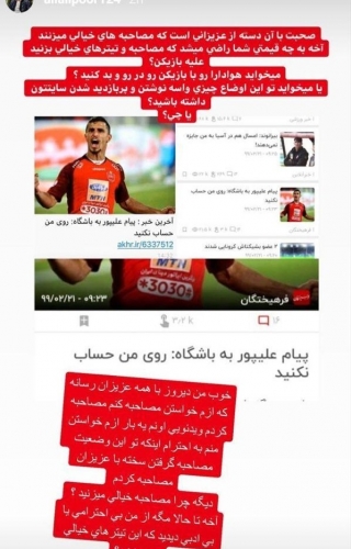 علیپور و تکذیب جدایی از پرسپولیس 