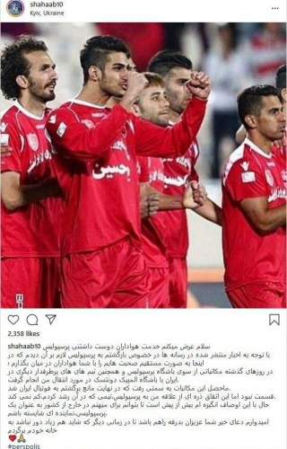 حضور شهاب زاهدی در پرسپولیس منتفی شد