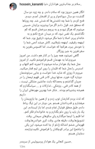 خداحافظی کنعانی‌زادگان با پرسپولیسی‌ها