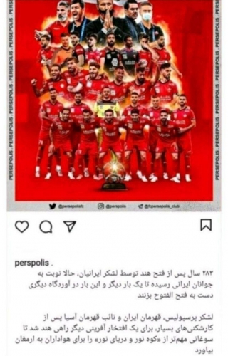 محرومیت پرسپولیس از اولین بازی لیگ قهرمانان!