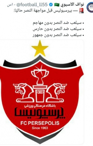 داوری بازی النصر و پرسپولیس مشخص شد